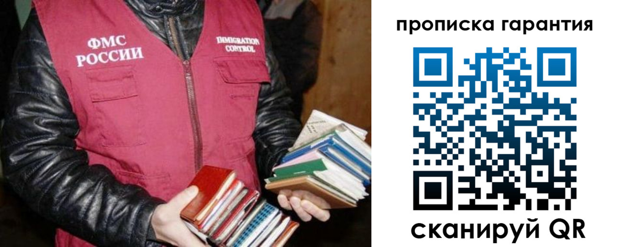 прописка паспорт в Москве